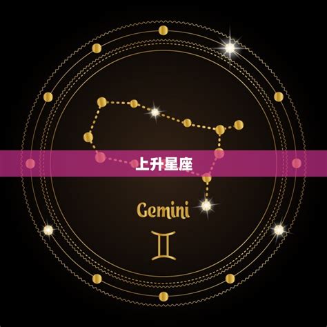 上升星座外貌|上升長相：星座如何塑造你的外貌與氣質 – 星語軌跡 讓星星告訴。